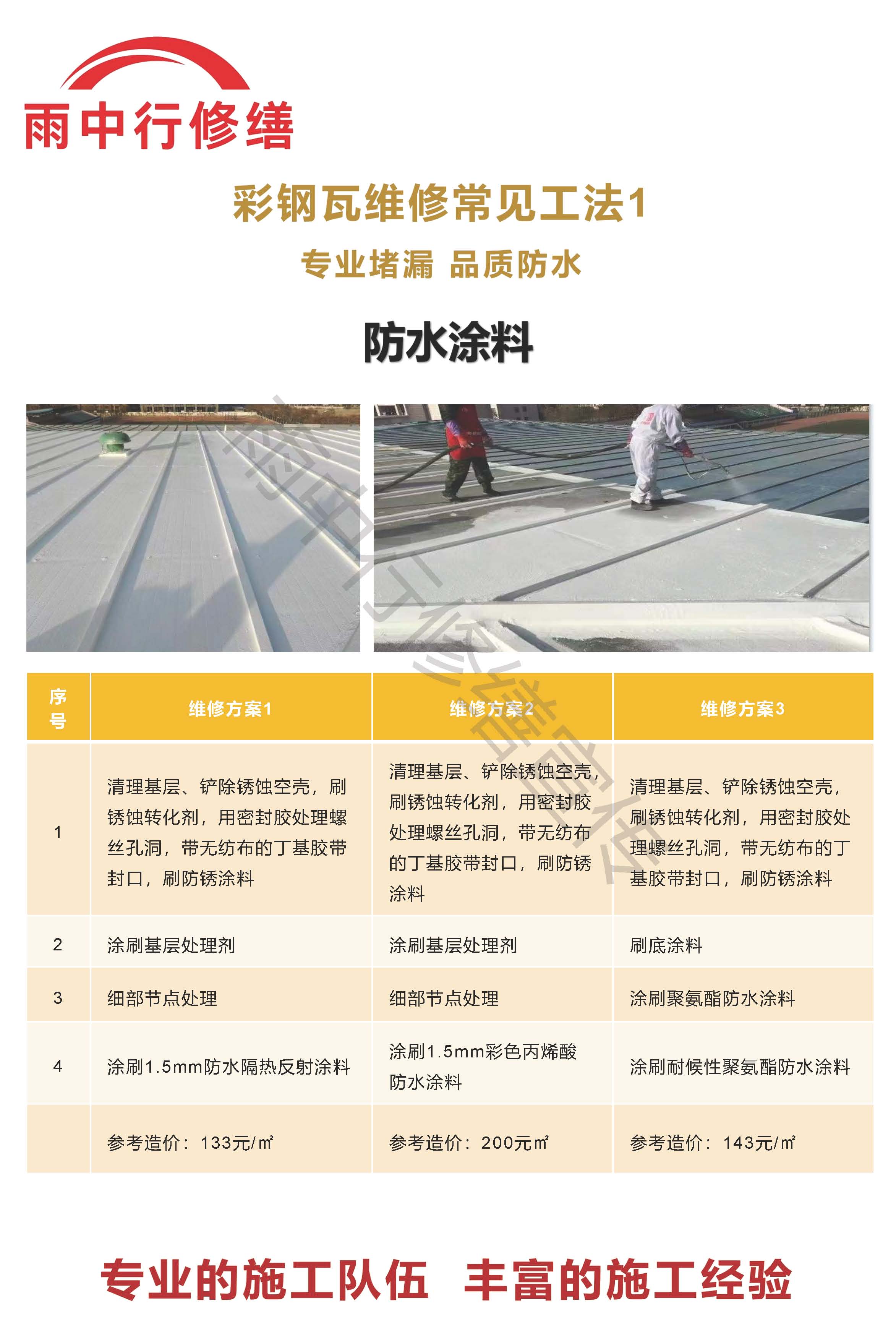 五峰专业彩钢瓦防腐翻新服务